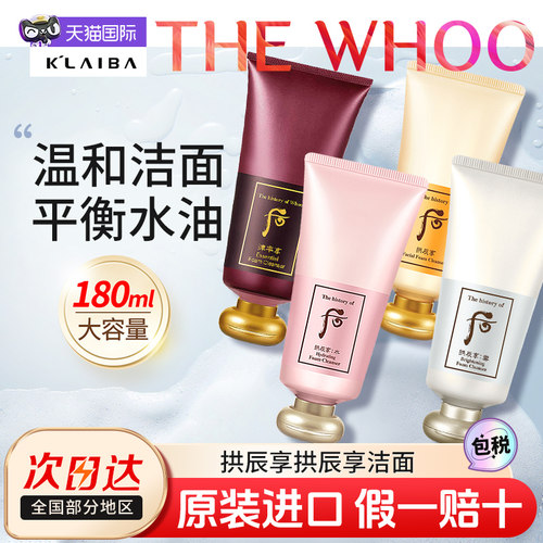 Whoo后洗面奶洁面拱辰享控油韩国