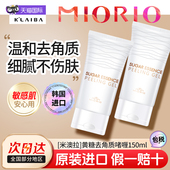 MIORIO米澳拉黄糖去角质啫喱面部清洁毛孔去死皮脸部磨砂膏150ml