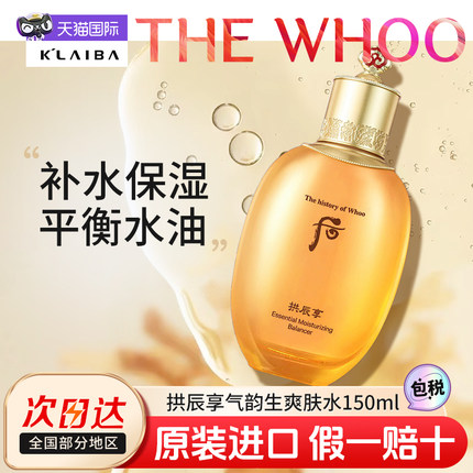 后拱辰享气韵生爽肤水单瓶whoo保湿护肤品旗舰店女官网官方正品