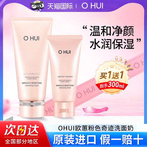 Ohui欧蕙粉色奇迹补水洗面奶洁面乳泡沫绵密温和洁净韩国正品