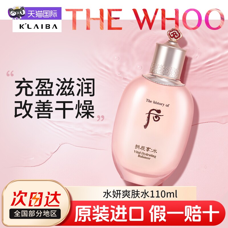 后拱辰享水妍单瓶精华乳液女保湿补水平衡单品不油腻清爽控油正品