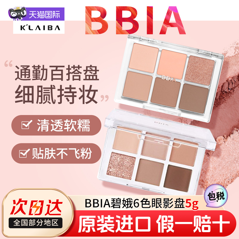 BBIA六色眼影盘珠光哑光