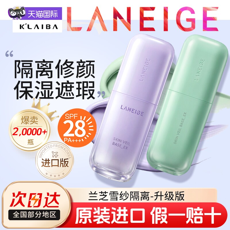 兰芝隔离霜bb霜妆前乳雪纱紫色防晒遮瑕保湿提亮修饰毛孔官方正品