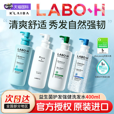 LABOH洗发水强健头皮控油蓬松