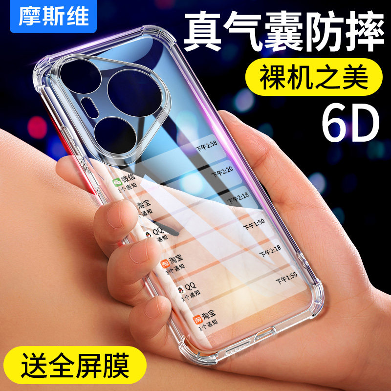 摩斯维适用于华为Pura80手机壳pura80pro透明保护套p70pro+四角气囊防摔p70软硅胶P60镜头全包外壳P70ultra