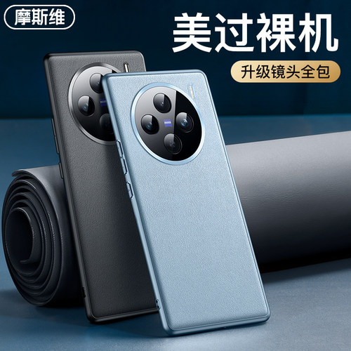 摩斯维 适用vivox100手机壳新款素皮x100pro保护套全包防摔vivo的新品外壳ⅹ100高级感曲屏后壳por男女vovo