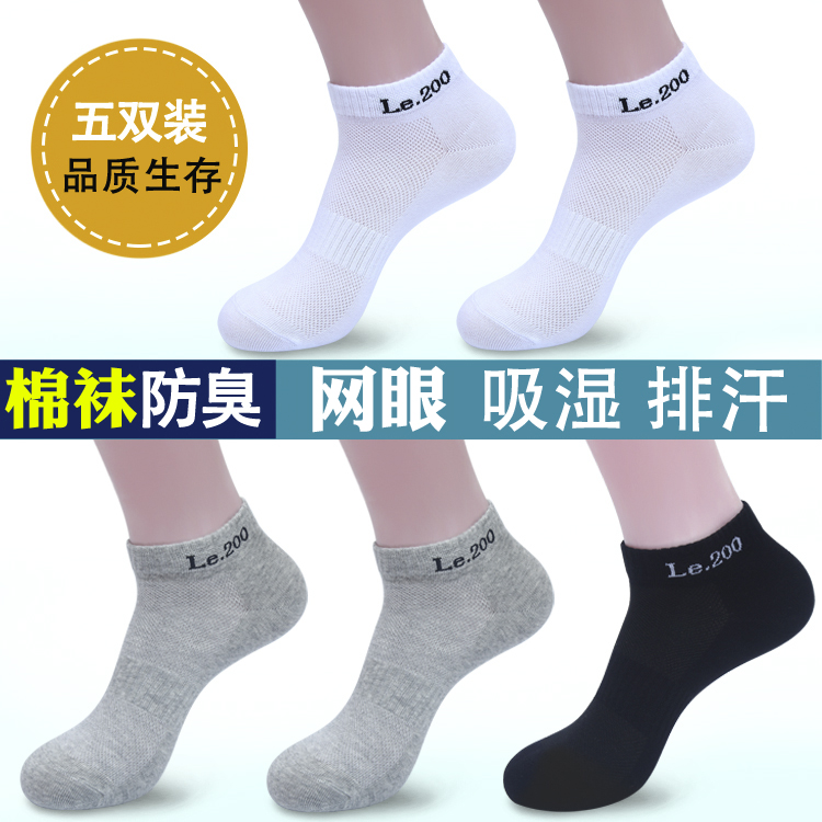 袜子男夏季短袜网眼青少年白色