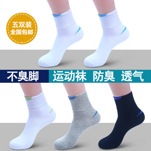 青少年篮球潮流学生防臭白色四季 运动男袜子男士 中筒纯棉袜秋冬季