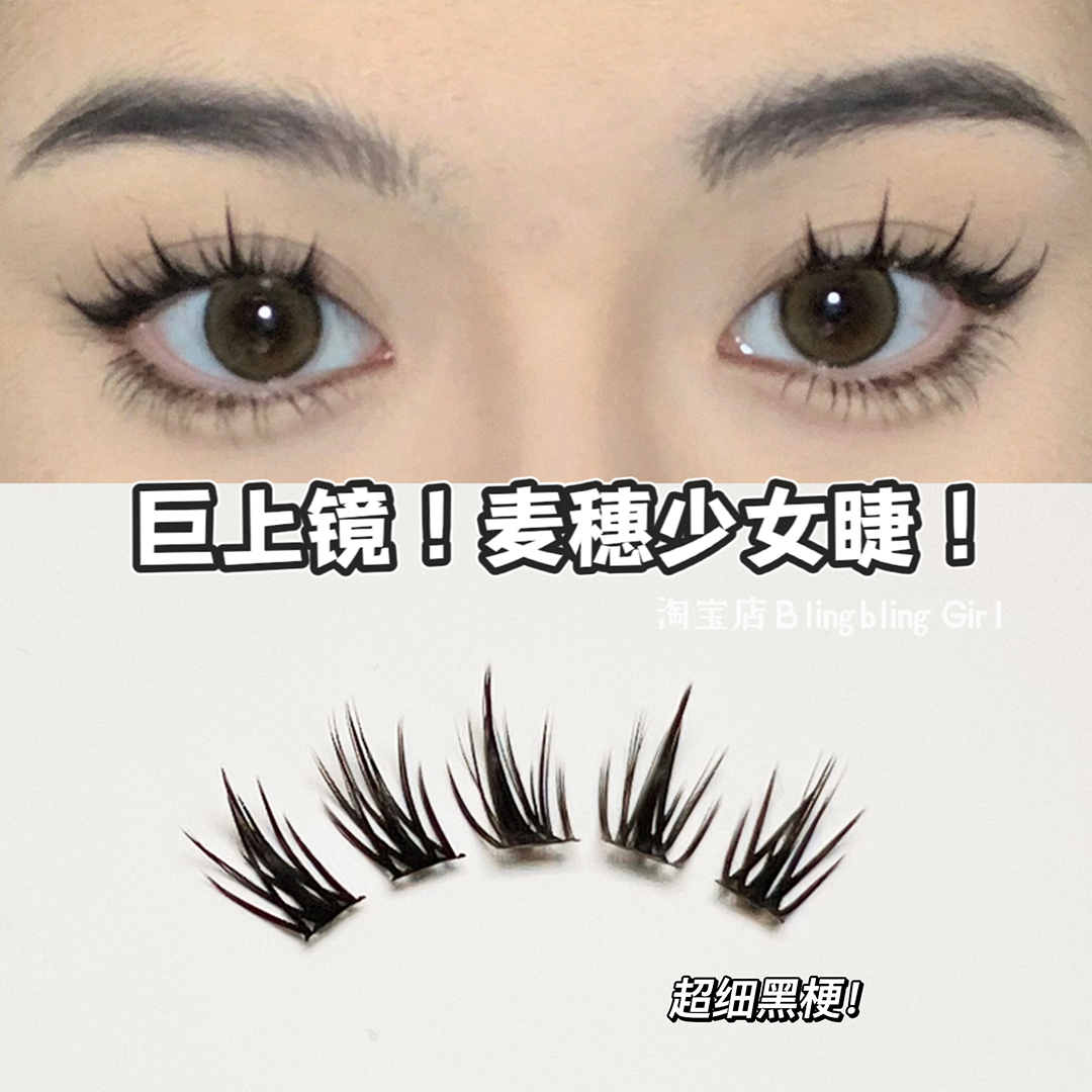 巨上鏡！假睫毛麥穗塔尖款濃密