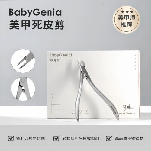 bbg死皮剪babygenia小刀口美甲死皮剪钳子去死皮不锈钢美甲店专用