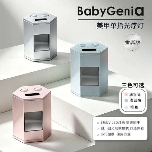 bbg美甲灯babygenia单指灯快速固化3颗灯珠强聚光uvled光源指甲灯