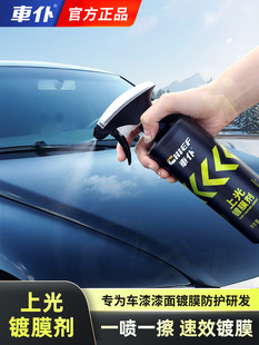 车仆汽车镀膜剂纳米水晶液体镀晶驱水车漆渡膜液镀金封釉增亮车蜡