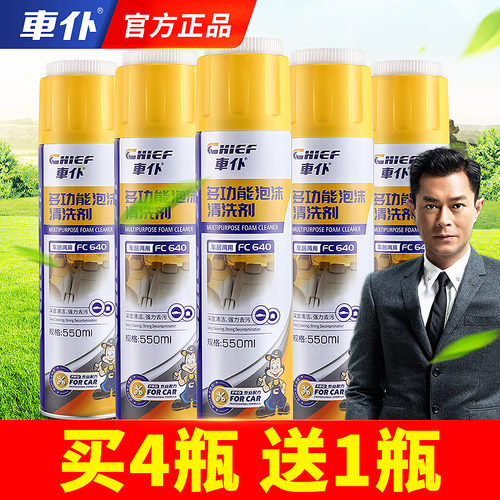 汽车多功能泡沫清洁剂强力去污