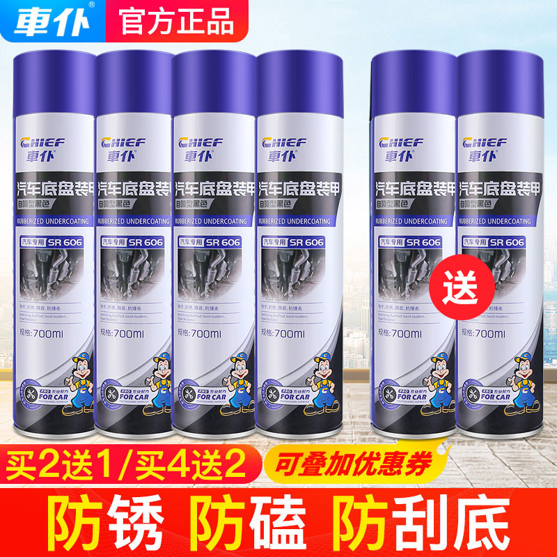 汽车底盘装甲自喷防锈漆手