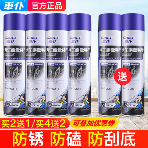 汽车底盘装甲自喷防锈漆手