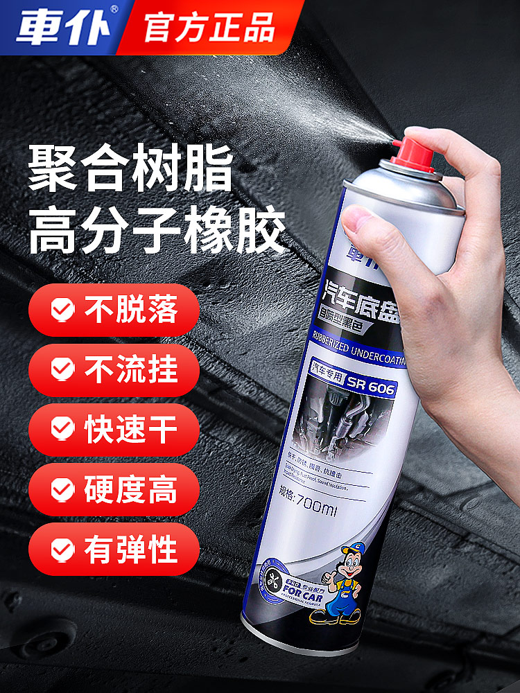 车仆汽车装甲底盘护甲漆隔音防腐地盘装甲防爆装甲漆自喷防锈漆