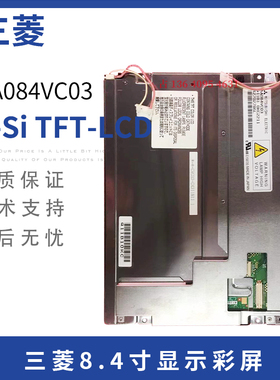 AA084VC03 3DS-LCV-C08-AA084-1 弘讯电脑 海天注塑机显示屏