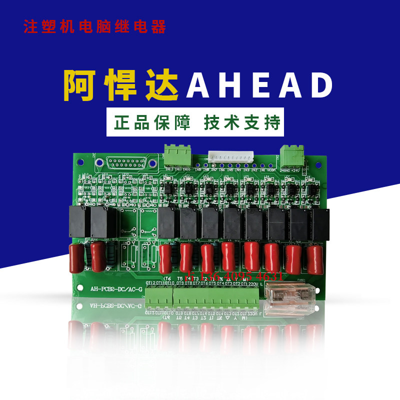 阿悍达AHEAD注塑机电脑热电偶板AH-PCB2-DC/AC-G板 温度转换板
