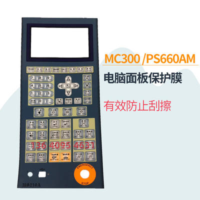 宝捷信MS300电脑面板贴纸 PS660AM MS210A操作面板贴膜 面板纸
