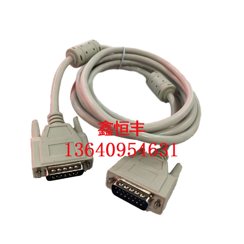 原装全新宝捷信.珊星.晶华电脑15芯电脑数据线 通讯线 连接线