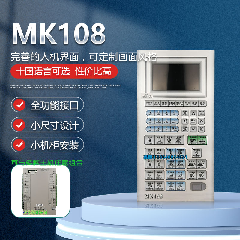 原装立式注塑机MK108操作面板宝捷信电脑PS330BM行尺双比例面板