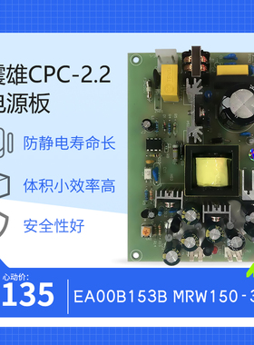 震雄注塑机电脑CPC-2.2 CPC-2电源板 电源盒 EA00B153B MRW150-32