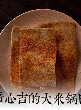 【大米锅巴】300g宜昌童心吉传统糕点三峡小吃零食儿童食品厂直销