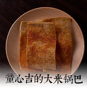 【大米锅巴】300g宜昌童心吉传统糕点三峡小吃零食儿童食品厂直销