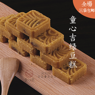 【绿豆糕】500g宜昌童心吉传统糕点三峡特产零食儿童食品厂直销
