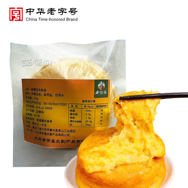 老街基黄糯玉米浆苞新鲜粗粮速食代早餐东北玉米糍粑煎饼烙饼