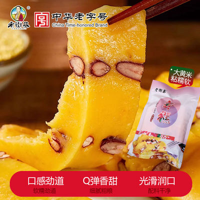 老街基年糕传统切糕黄黏糕粘豆包芸豆馅农家大黄米粘糕500g袋