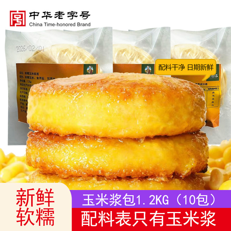 老街基东北黄糯玉米浆苞新鲜滋粑手工制作早餐粗粮主食