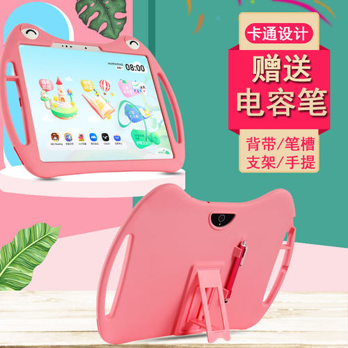 快易典智能学习机G2硅胶保护套