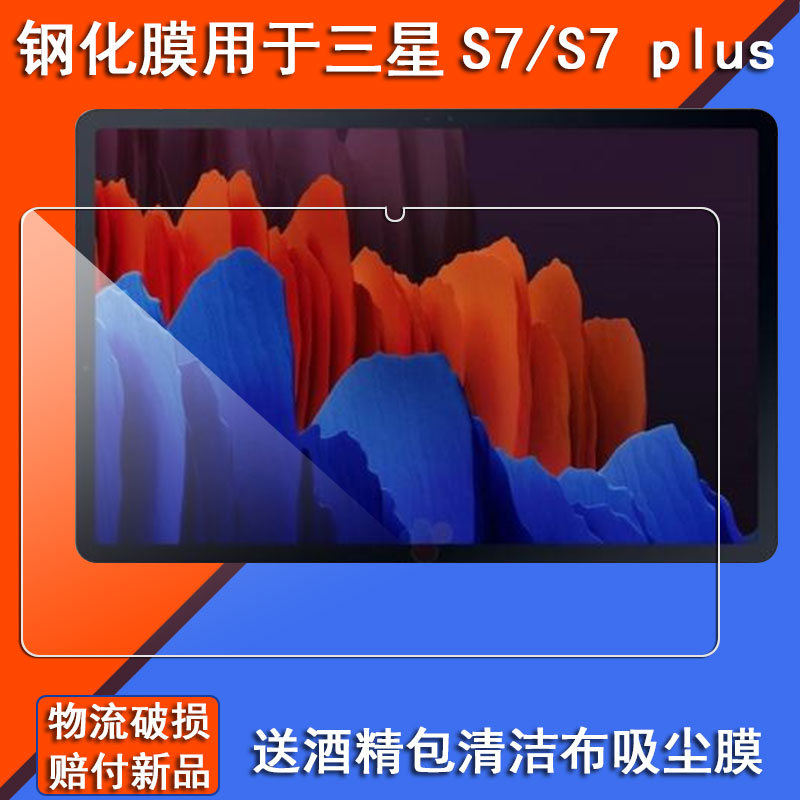 丽真保护套适用于三星TAB S7+钢化膜T870玻璃贴膜T875平板保护膜T970/T975plus屏保