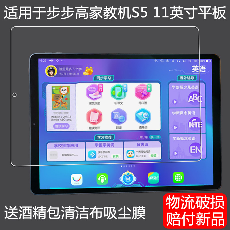 丽真钢化膜适用于步步高家教机s5保护膜11英寸s5c平板贴膜玻璃膜屏幕