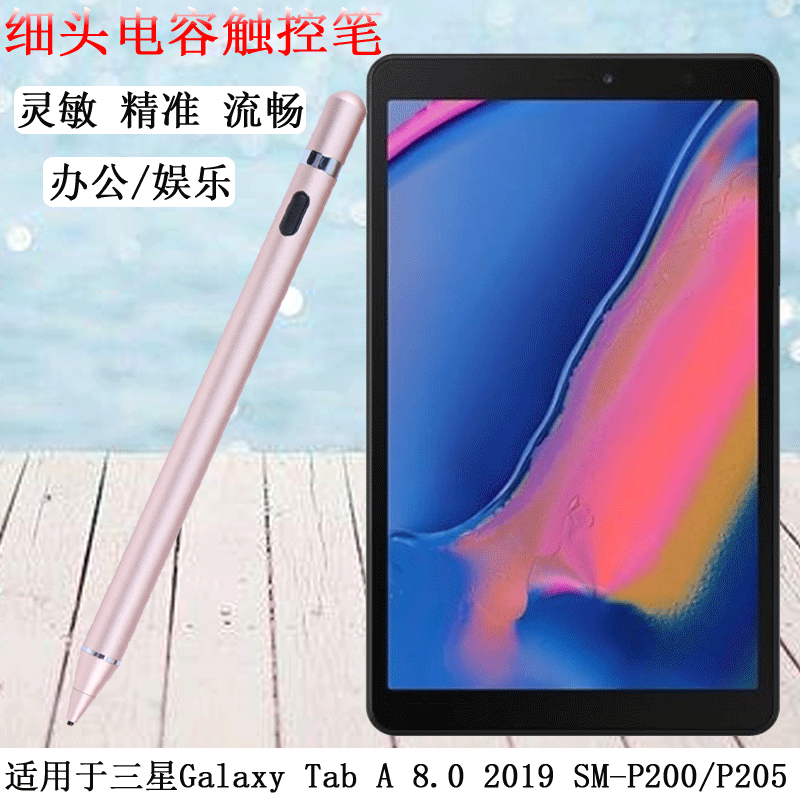 三星平板绘画书写电容笔