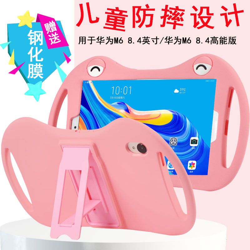 丽真保护套适用于华为M6 8.4英寸硅胶套VRD-W10高能版平板AL10卡通防摔外壳儿童支架W09/AL09支撑软套包皮套