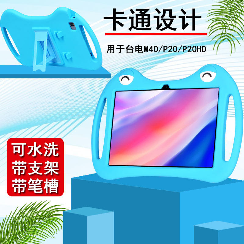 台电m40儿童网课卡通风保护套