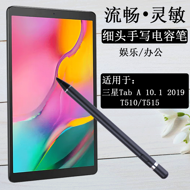 丽真电容笔适用于三星t515penci