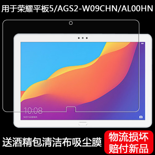 丽真钢化膜适用于华为荣耀平板5钢化膜玻璃膜T5贴膜AGS2-W09CHN/AL00HN保护膜