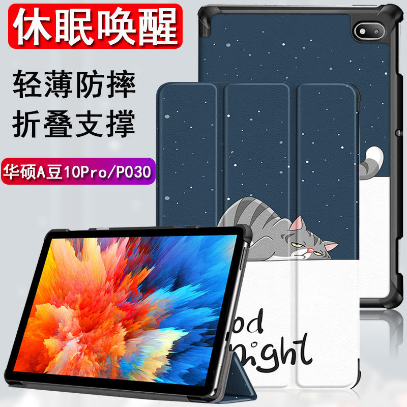 丽真外壳适用于2021新款华硕adolpad保护套a豆p030皮套平板10.