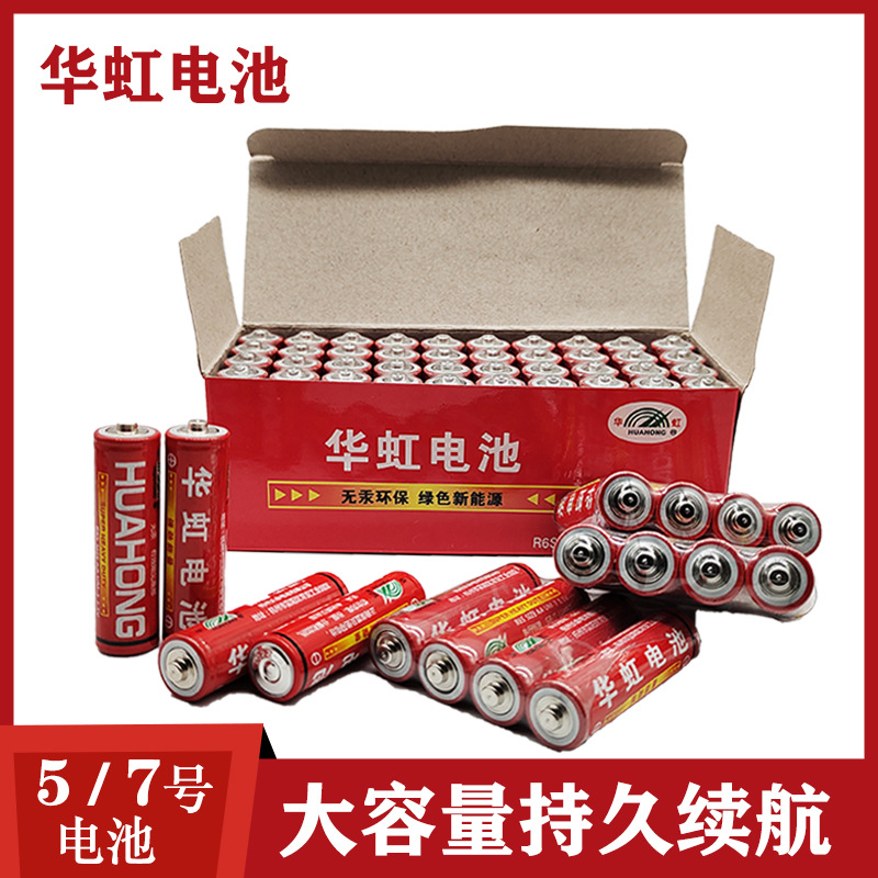 现货电池华虹7号5号儿童玩具碳性干电池普通玩具一次性电池