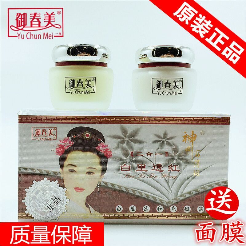 正品包邮第一代御春美白里透红美面部护理套装