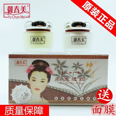 正品包邮第一代御春美白里透红美净白祛面部色斑二合一套装日晚霜