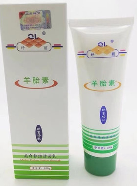 纤丽羊胎素洁面乳洗面奶100g