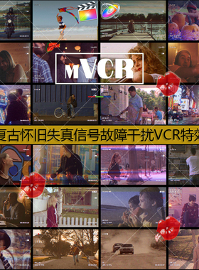 FCPX插件 30种复古怀旧老录像带画面故障干扰特效 motionVFX mVCR
