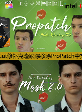 FinalCut克隆跟踪移除修复视频瑕疵去痘印ProPatch中文插件 M1 M2