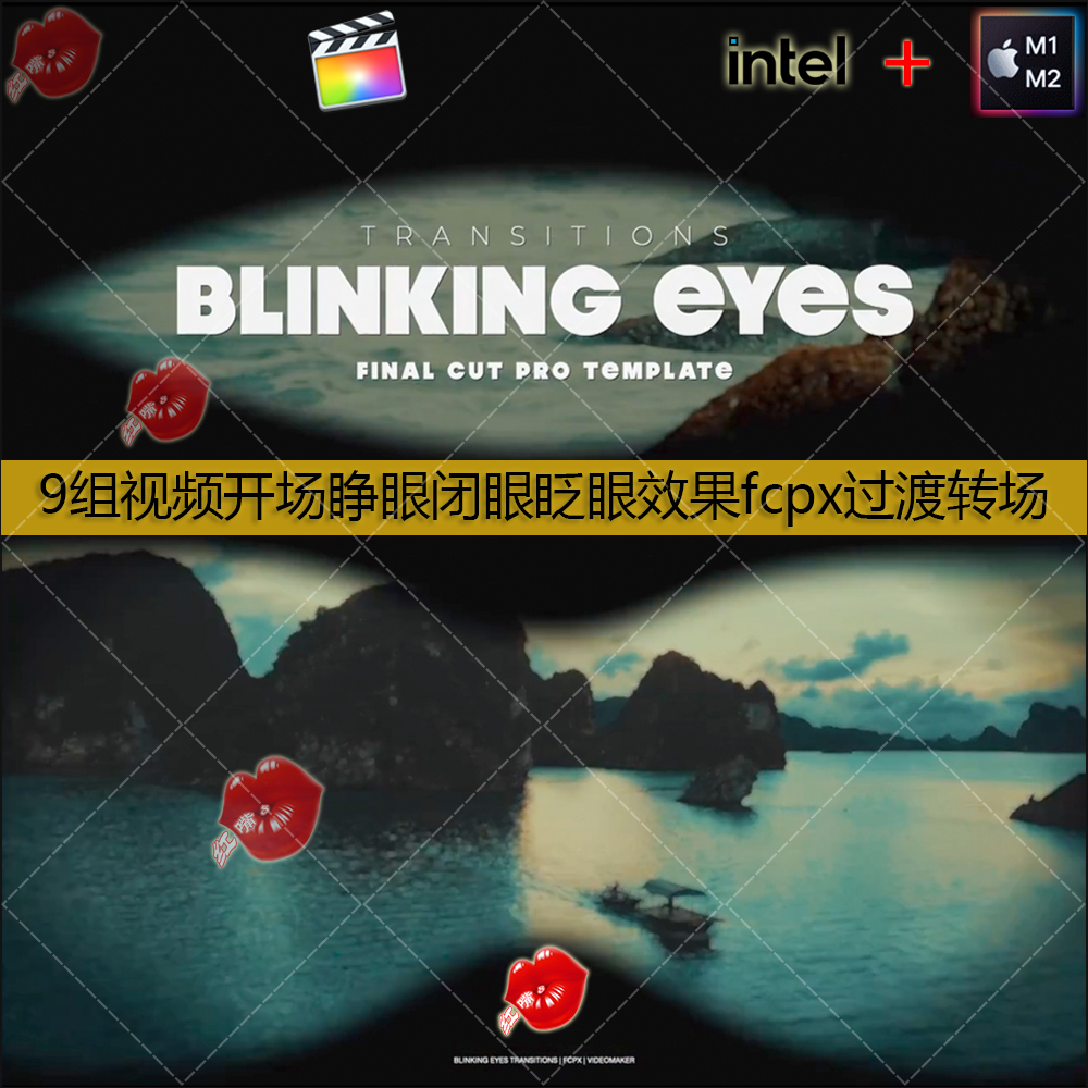 fcpx插件 9组视频开场睁眼闭眼眨眼效果预设FinalCut视频过渡转场