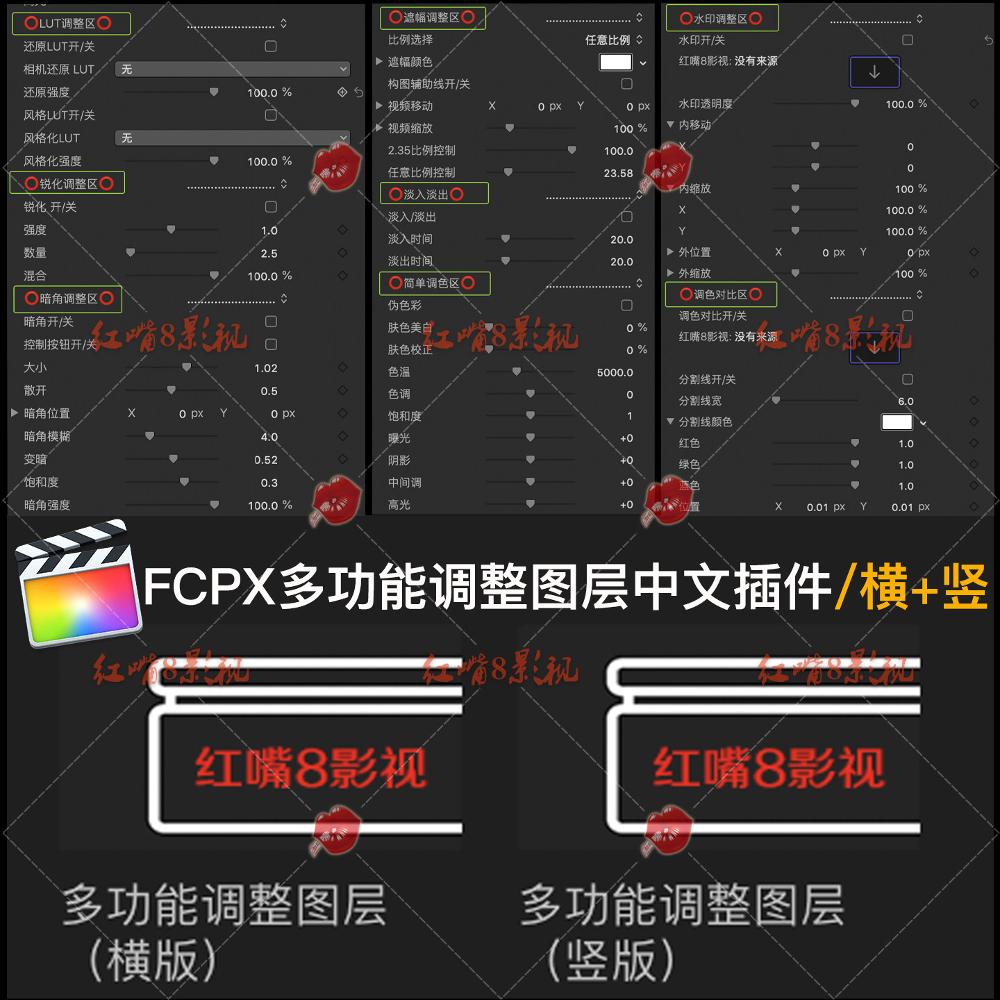 fcpx多功能调整图层批量调色加LUT遮幅暗角锐化肤色美白中文插件