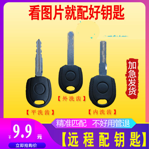 汽车远程配钥匙开齿坯子看图配